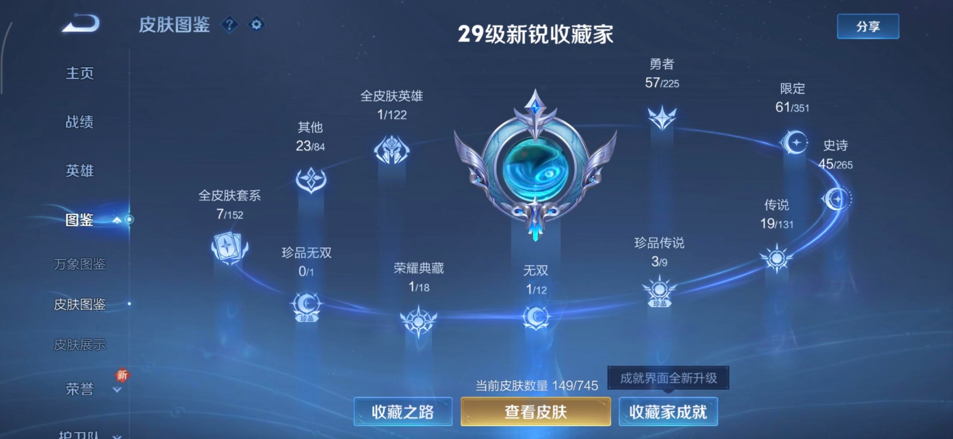 WZCMW3351232王者荣耀账号详情图14 WZCMW3351232王者荣耀账号详情图14