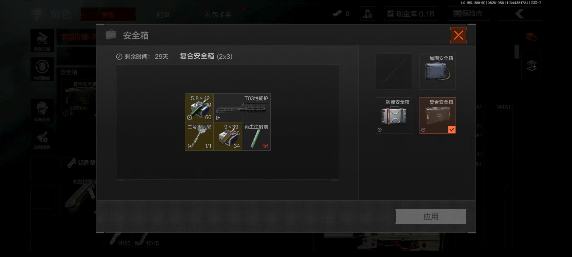 AQCMW312051暗区突围账号详情图11