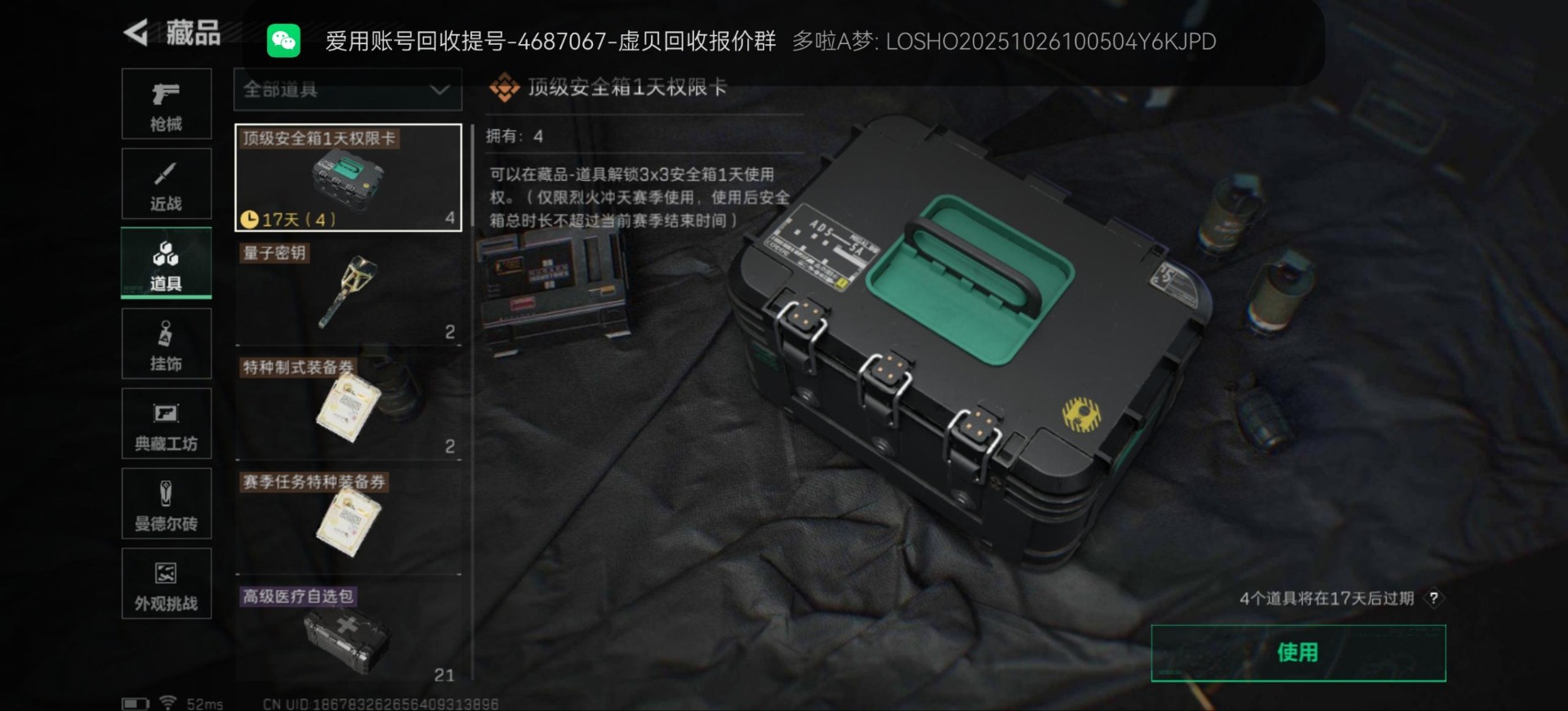 SJZCMW353403三角洲行动账号详情图19 SJZCMW353403三角洲行动账号详情图19