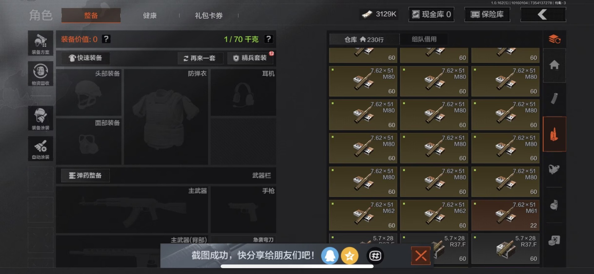 AQCMW312185暗区突围账号详情图5