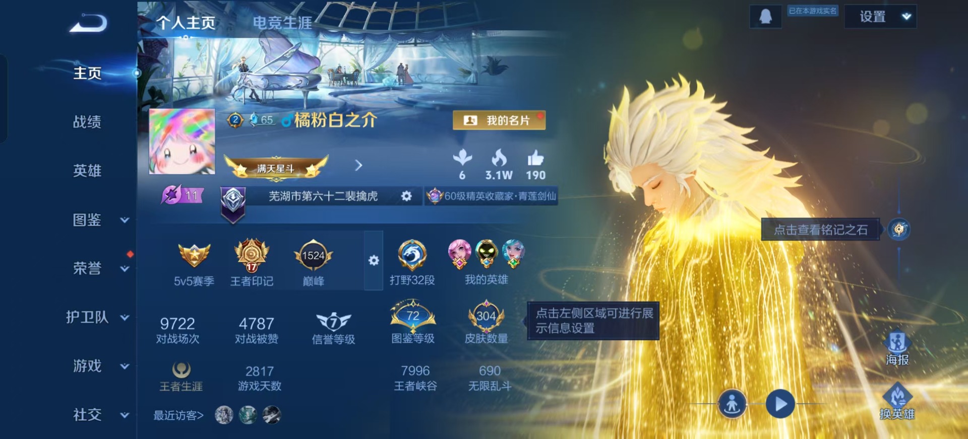 WZCMW3351322王者荣耀账号详情图21