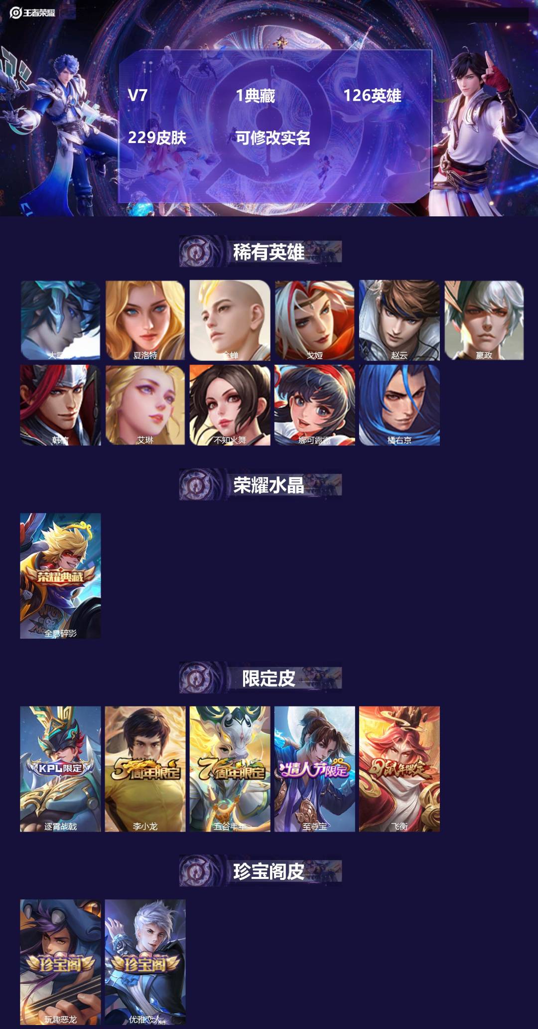 王者荣耀账号安卓QQ126英雄-229皮肤-V7 1典藏 126英雄 229皮肤 可修改实名 
【稀有英雄】:大司命,嬴