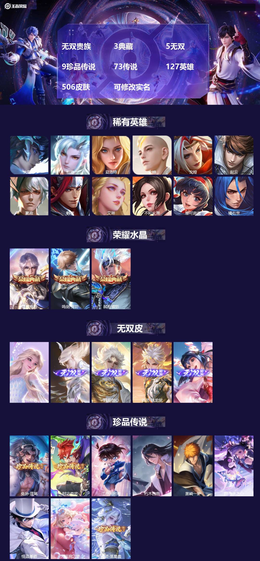 王者荣耀账号苹果QQ127英雄-506皮肤-无双贵族 3典藏 5无双 9珍品传说 73传说 127英雄 506皮肤 可修