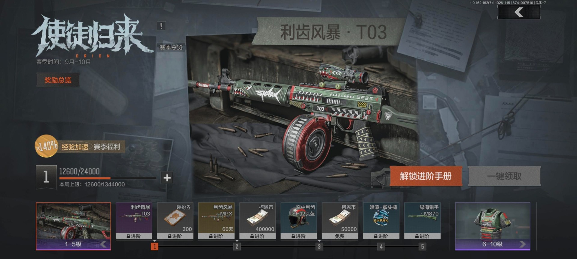 AQCMW312361暗区突围账号详情图3