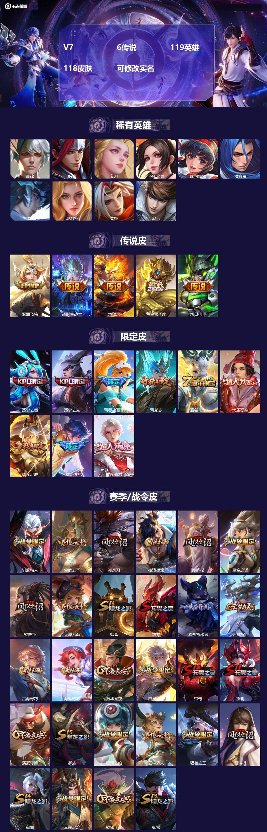 王者荣耀账号安卓QQ119英雄-118皮肤-V7 6传说 119英雄 118皮肤 可修改实名 
【稀有英雄】:大司命,嬴