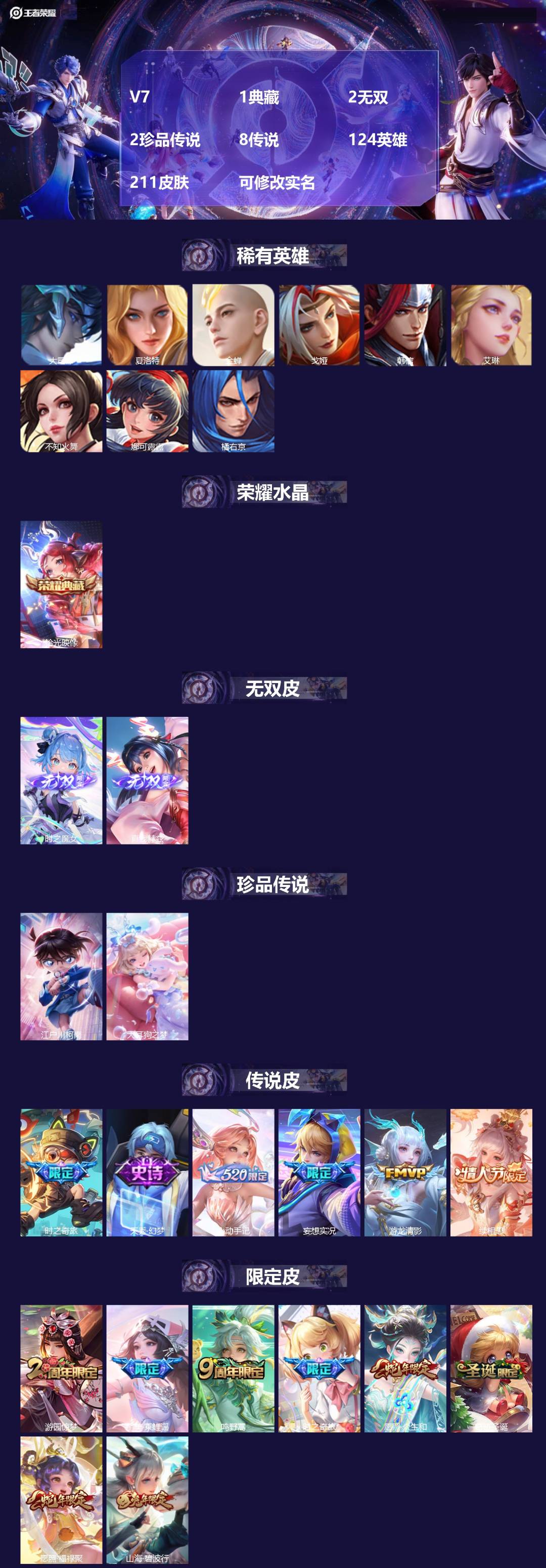 王者荣耀账号苹果QQ124英雄-211皮肤-V7 1典藏 2无双 2珍品传说 8传说 124英雄 211皮肤 可修改实名