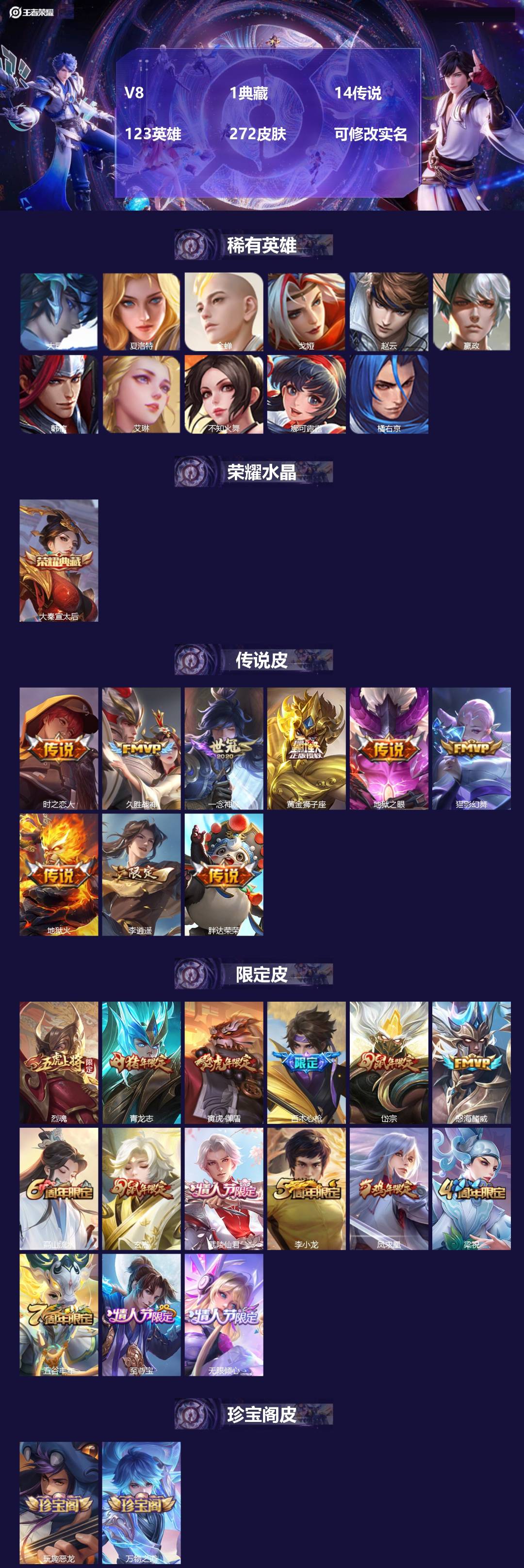 王者荣耀账号安卓QQ123英雄-272皮肤-V8 1典藏 14传说 123英雄 272皮肤 可修改实名 
【小国标】:小