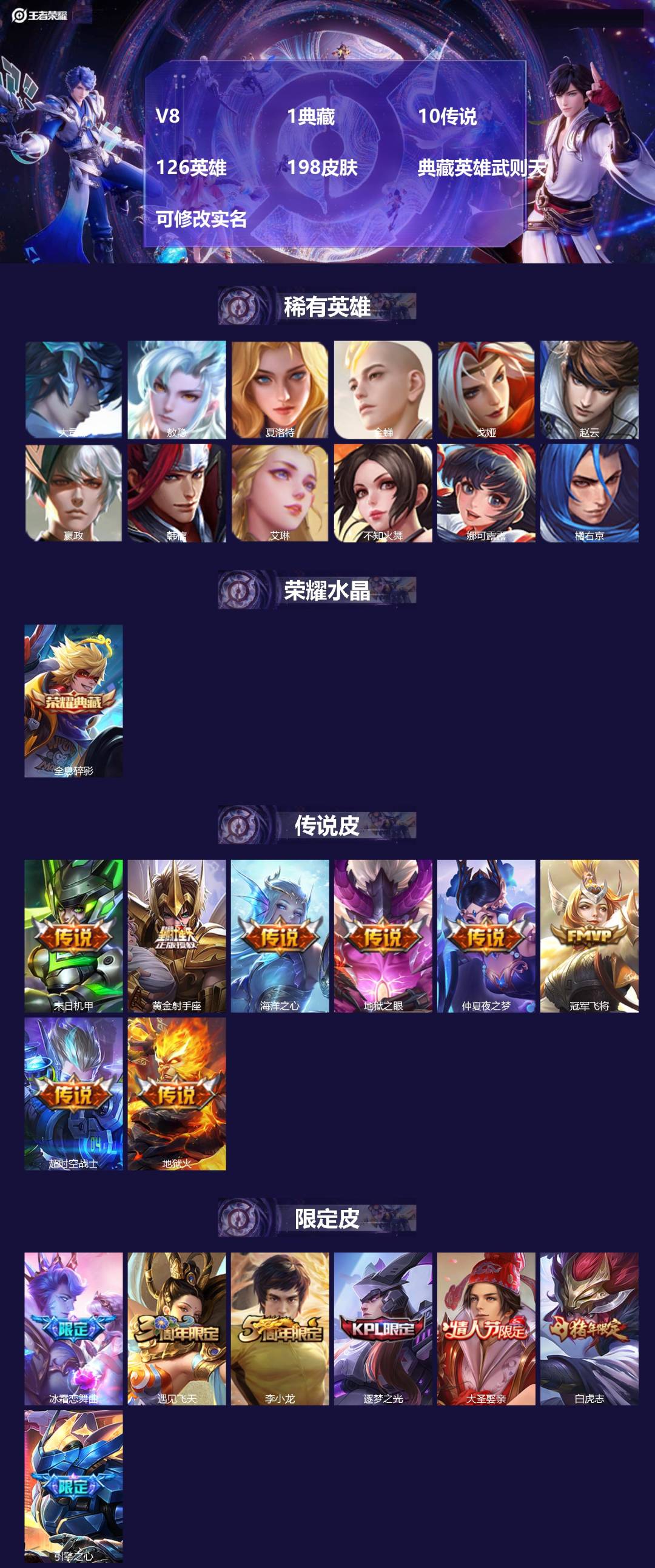 王者荣耀账号苹果QQ126英雄-198皮肤-V8 1典藏 10传说 126英雄 198皮肤 典藏英雄武则天 可修改实名 