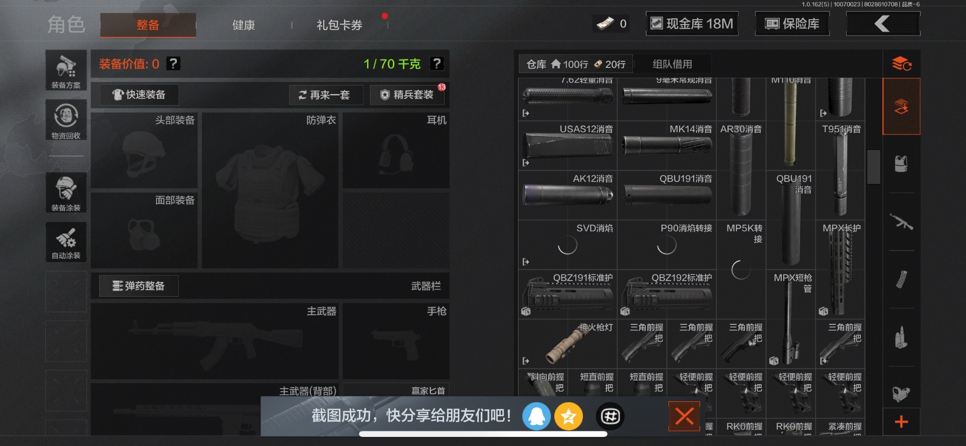 AQCMW312203暗区突围账号详情图3