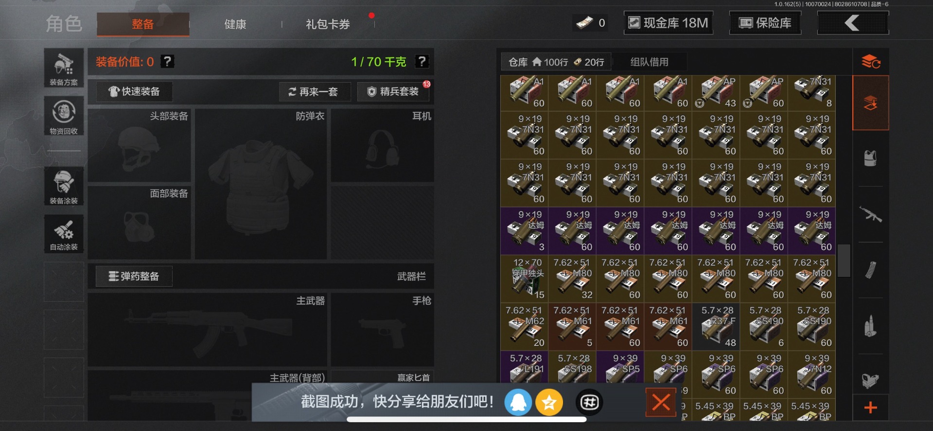 AQCMW312203暗区突围账号详情图7