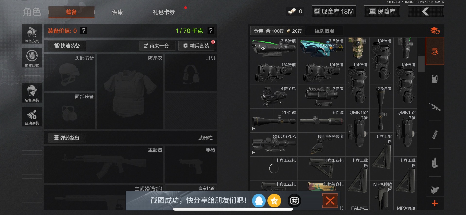 AQCMW312203暗区突围账号详情图12