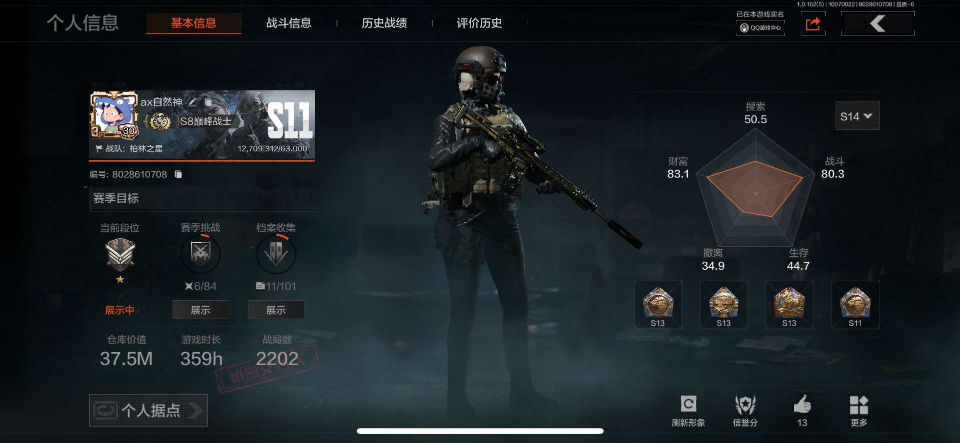 AQCMW312203暗区突围账号详情图11