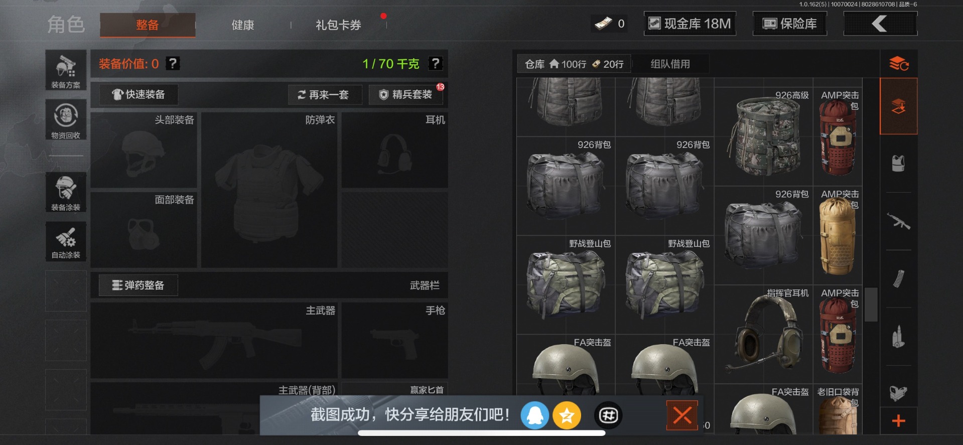 AQCMW312203暗区突围账号详情图15