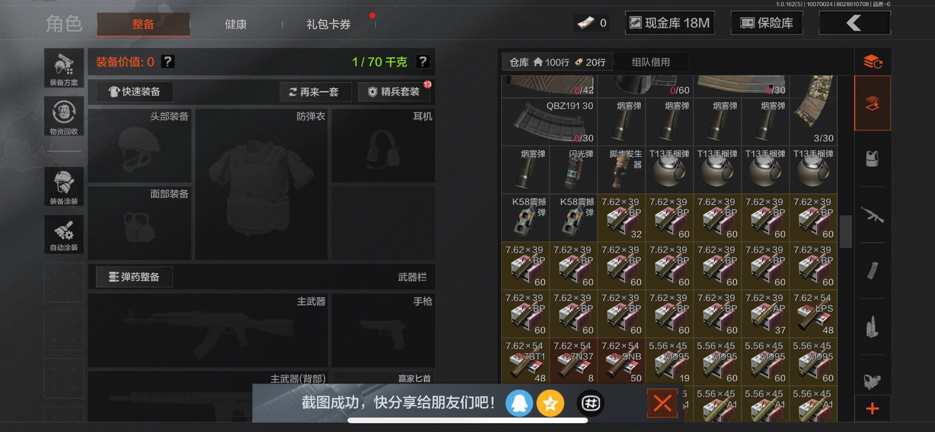 AQCMW312203暗区突围账号详情图19