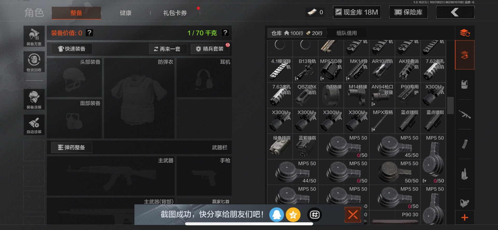 AQCMW312203暗区突围账号详情图25