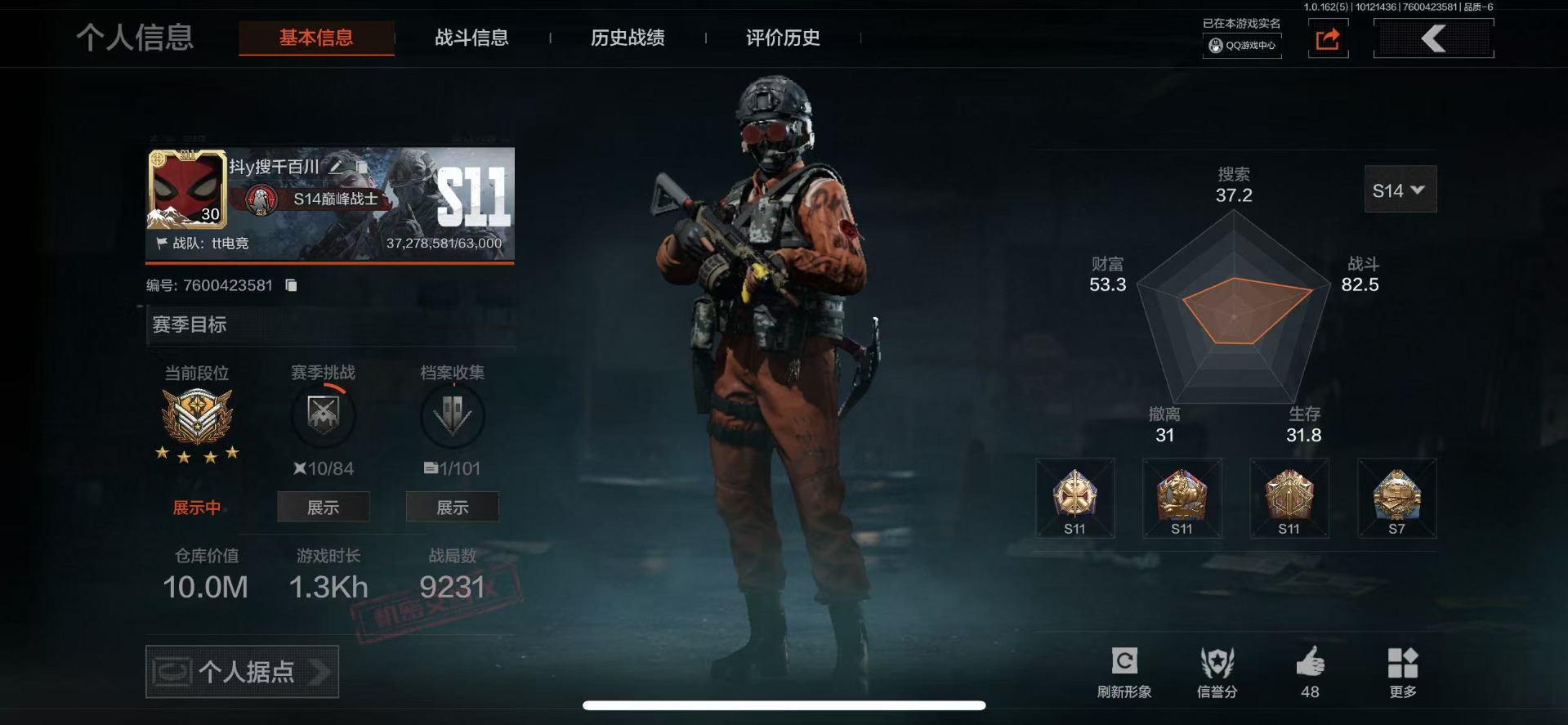 暗区突围账号苹果QQ库存价值10.0 6近战武器 2金套装 6金枪皮  可修改实名 
【柯恩币数量】:4910
【角色装