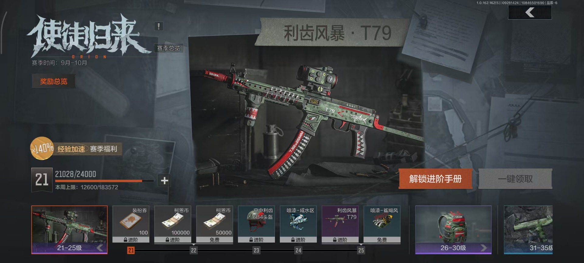 暗区突围账号安卓QQ库存价值166.0 3近战武器  可修改实名 
【柯恩币数量】:1964
【近战武器】:来战·开山刀