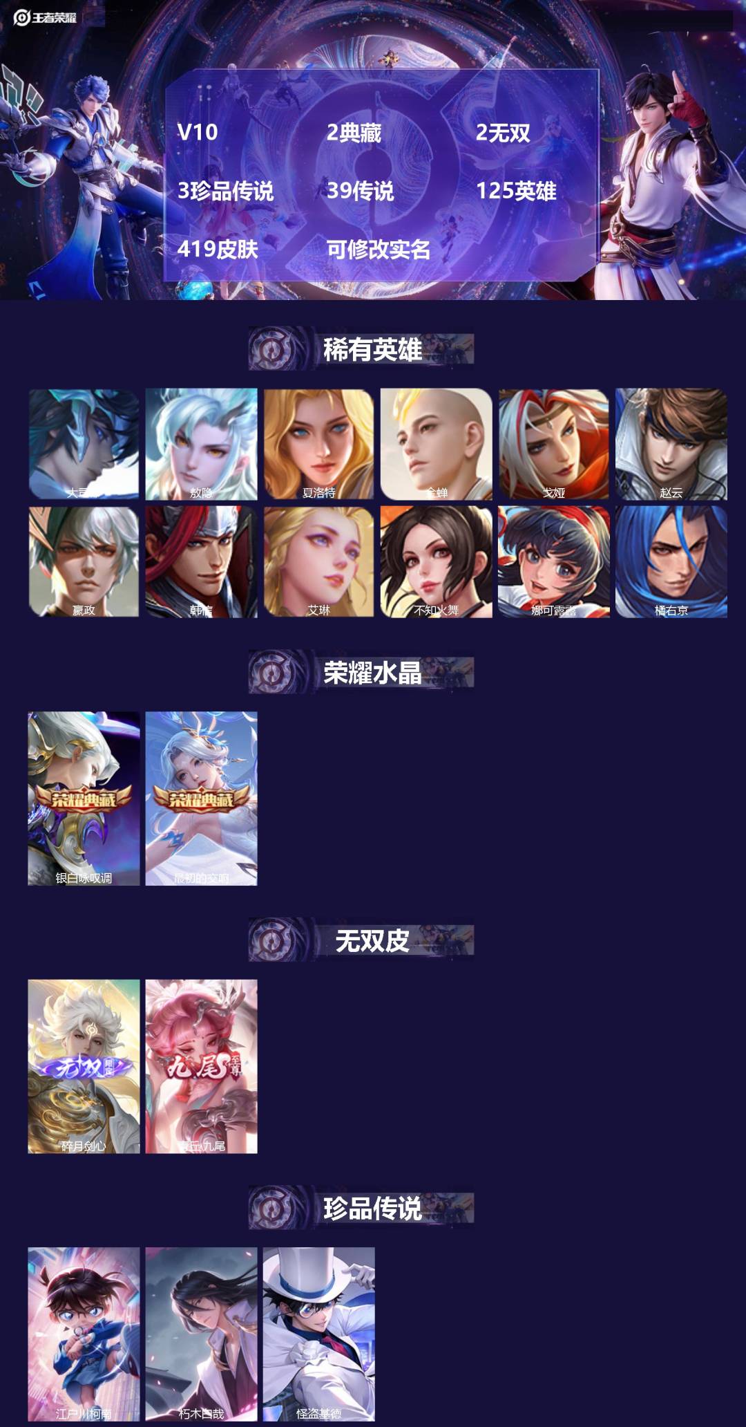 王者荣耀账号安卓QQ125英雄-419皮肤-V10 2典藏 2无双 3珍品传说 39传说 125英雄 419皮肤 可修改