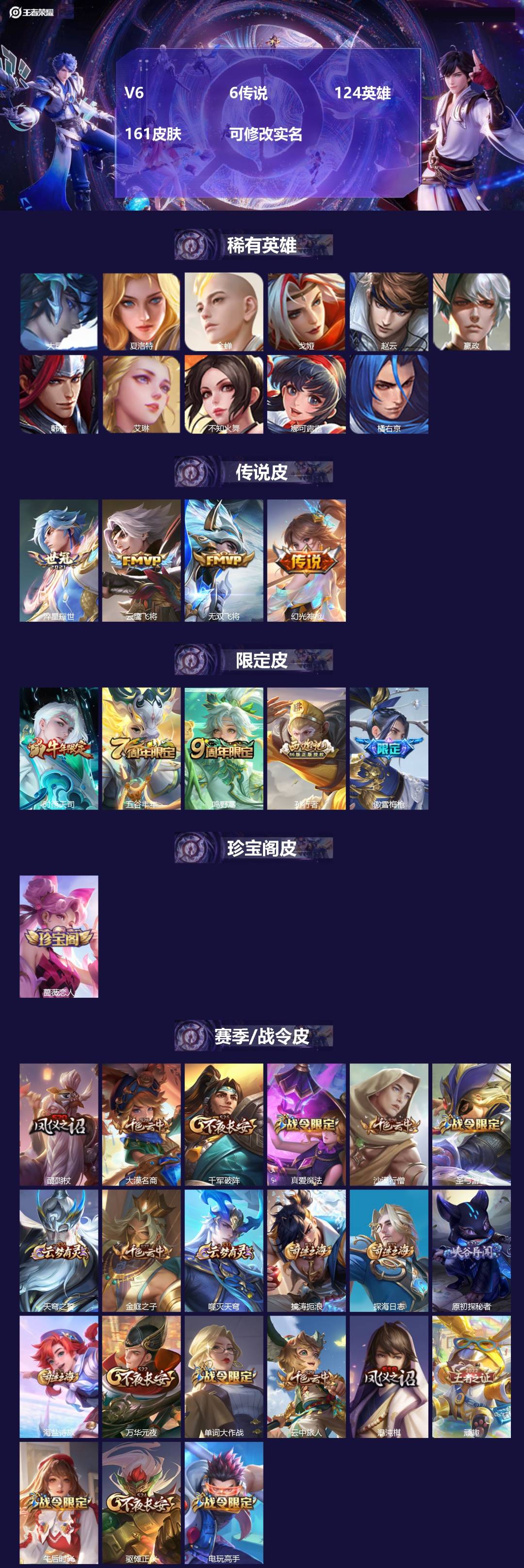 王者荣耀账号安卓VX124英雄-161皮肤-V6 6传说 124英雄 161皮肤 可修改实名 
【稀有英雄】:大司命,嬴