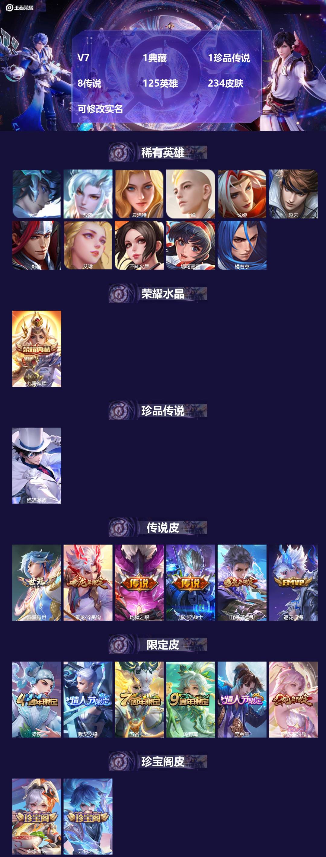 王者荣耀账号苹果QQ125英雄-234皮肤-V7 1典藏 1珍品传说 8传说 125英雄 234皮肤 可修改实名 
【英