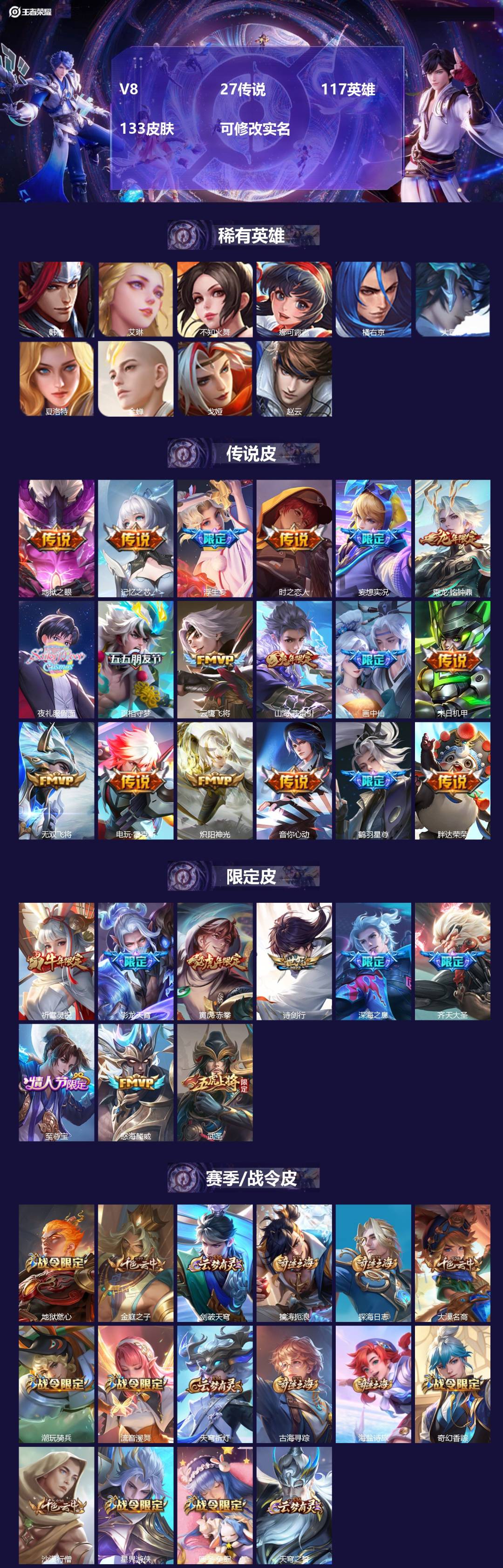 王者荣耀账号苹果QQ117英雄-133皮肤-V8 27传说 117英雄 133皮肤 可修改实名 
【稀有英雄】:大司命,