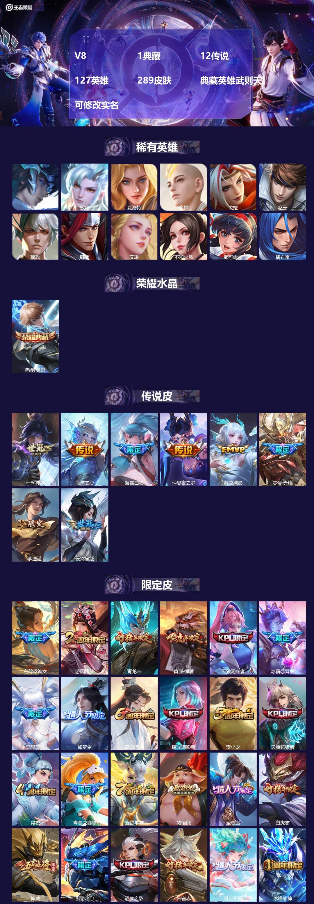 王者荣耀账号安卓QQ127英雄-289皮肤-V8 1典藏 12传说 127英雄 289皮肤 典藏英雄武则天 可修改实名 