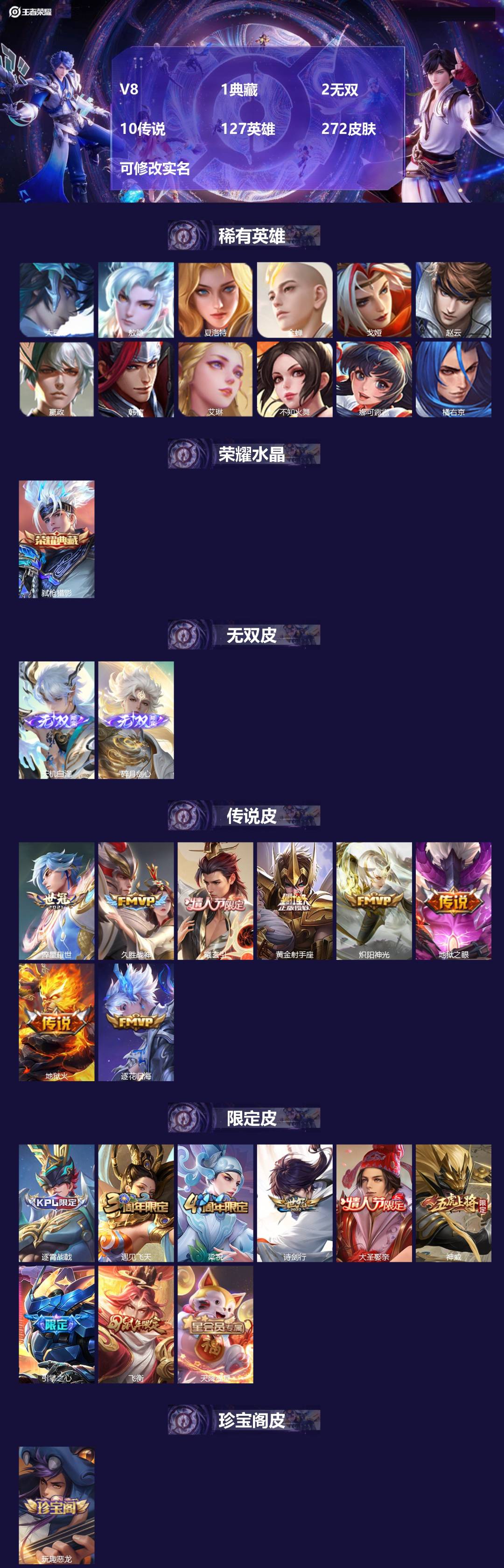 王者荣耀账号苹果QQ127英雄-277皮肤-V8 1典藏 2无双 10传说 127英雄 272皮肤 可修改实名 
【英雄