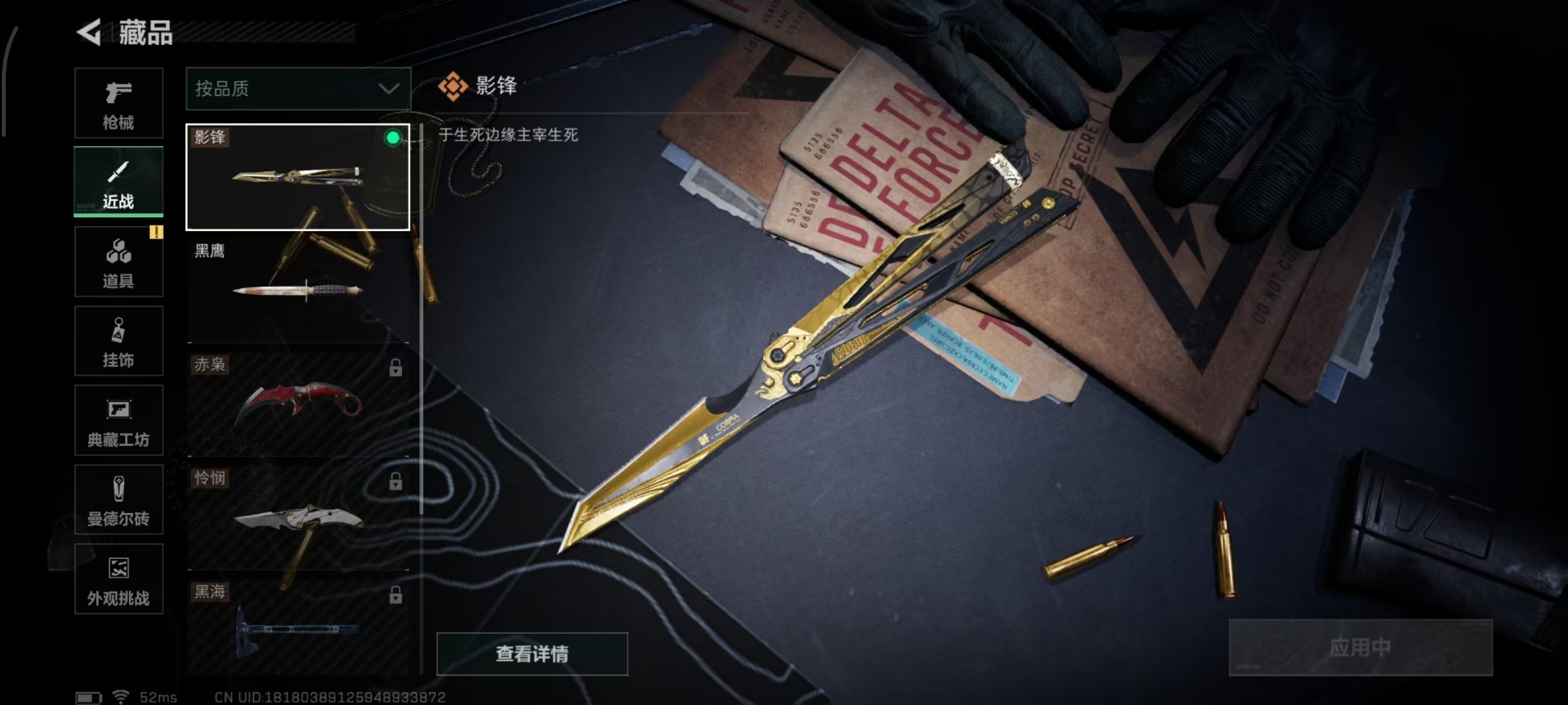 SJZCMW354890三角洲行动账号详情图18