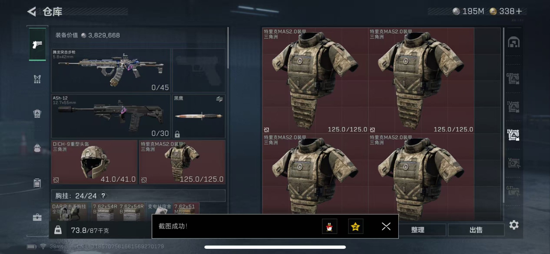 SJZCMW354891三角洲行动账号详情图11