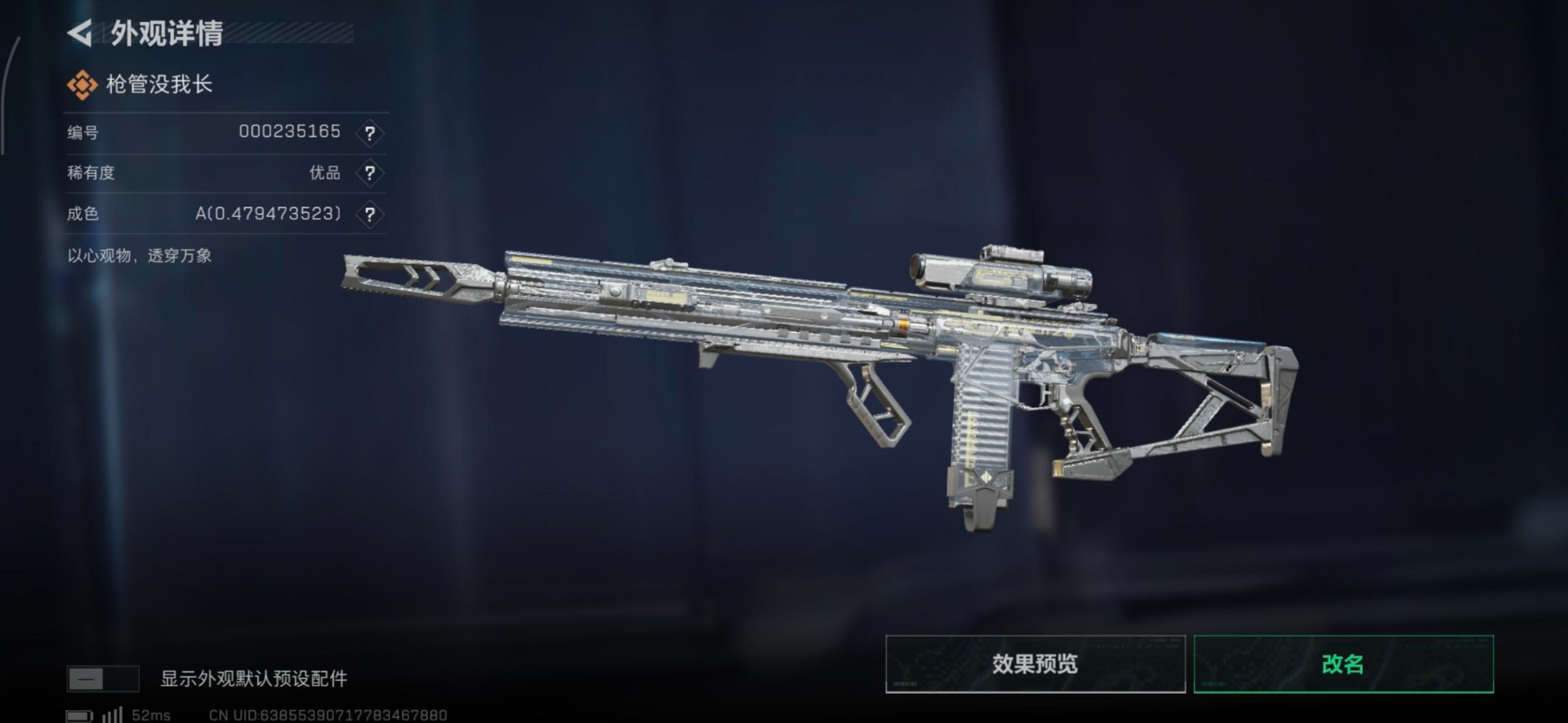 SJZCMW354905三角洲行动账号详情图52 SJZCMW354905三角洲行动账号详情图52