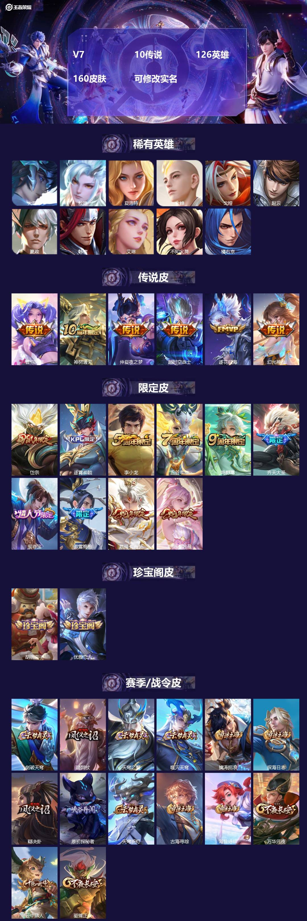 王者荣耀账号安卓QQ126英雄-160皮肤-V7 10传说 126英雄 160皮肤 可修改实名 
【英雄全皮】:鬼谷子全