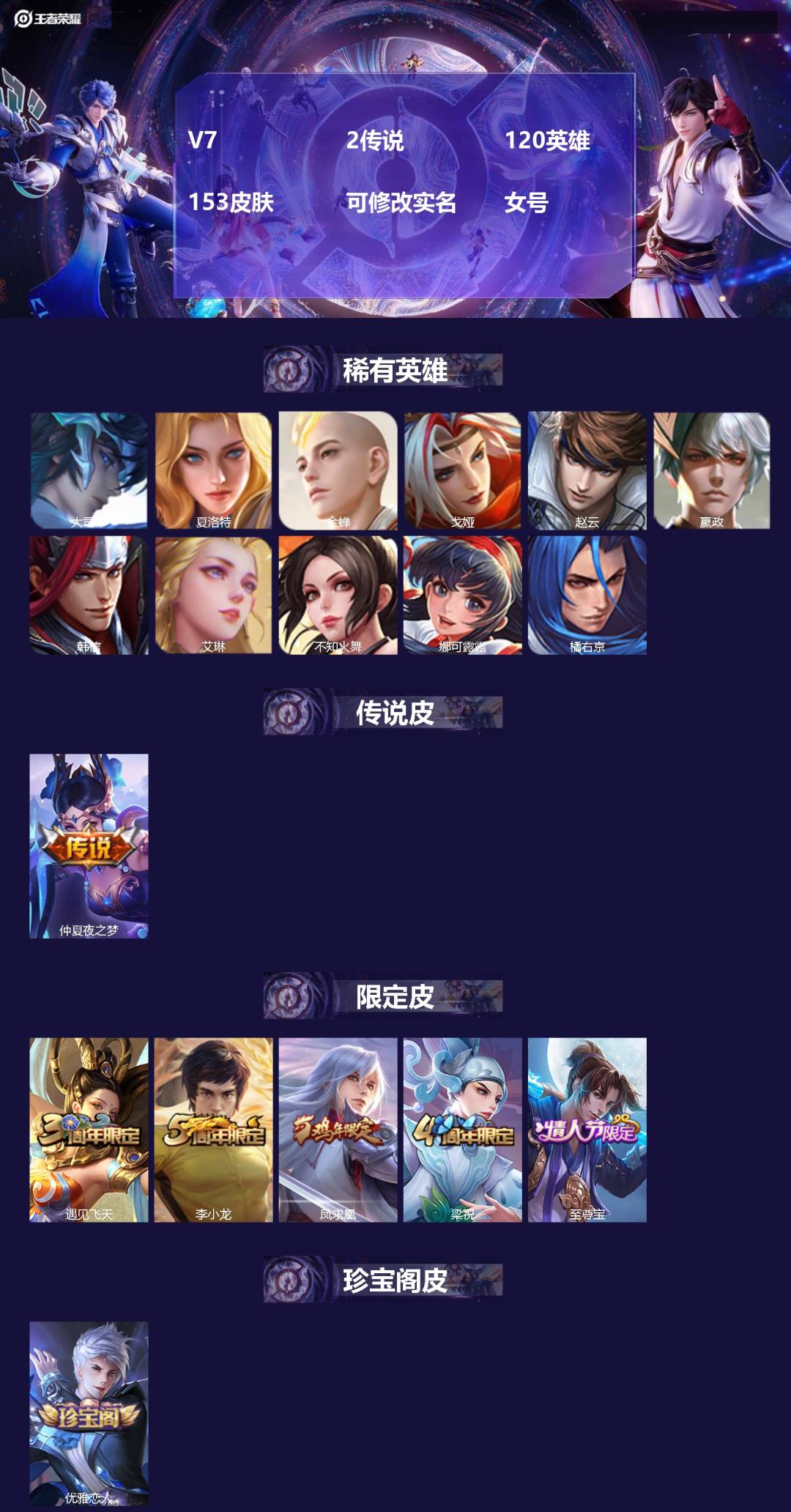 王者荣耀账号苹果QQ120英雄-153皮肤-V7 2传说 120英雄 153皮肤 可修改实名 女号
【稀有英雄】:大司命