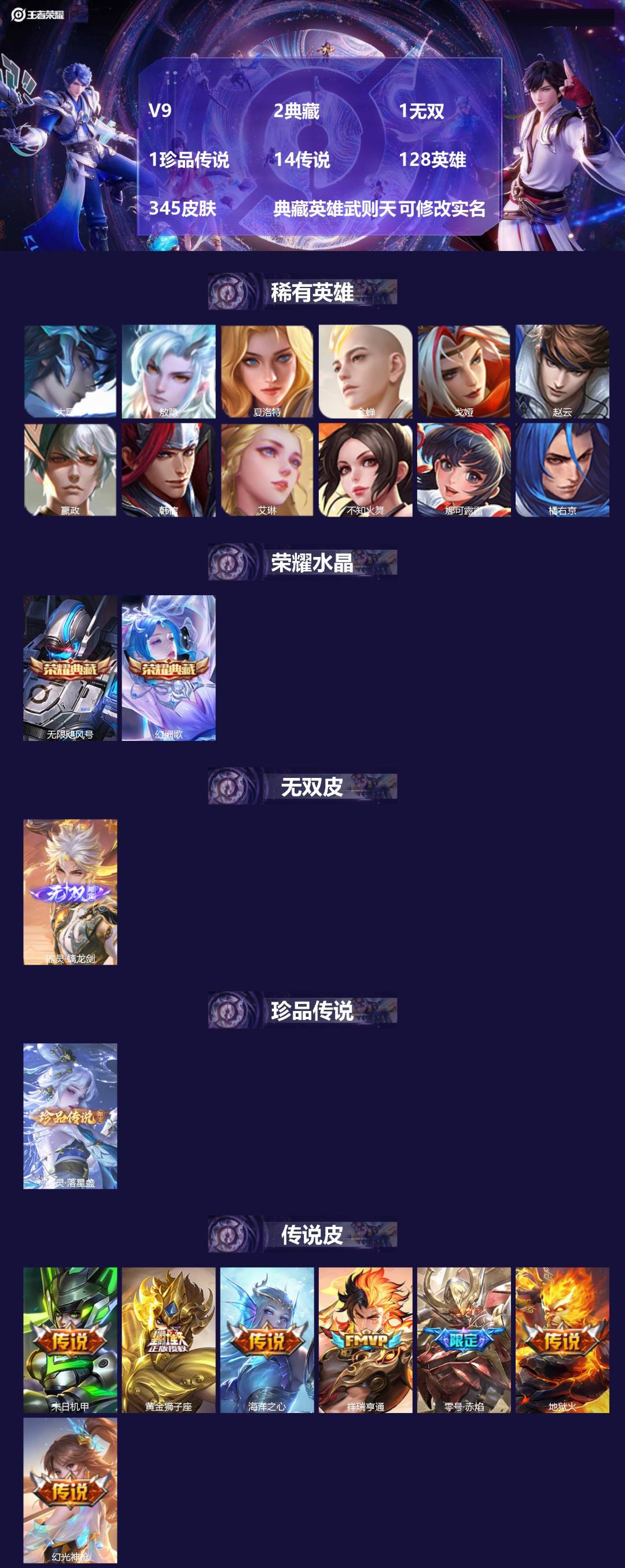 王者荣耀账号苹果QQ128英雄-345皮肤-V9 2典藏 1无双 1珍品传说 14传说 128英雄 345皮肤 典藏英雄