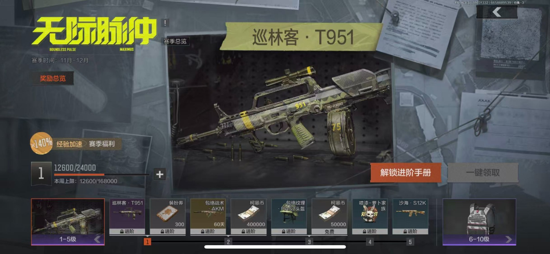 AQCMW312387暗区突围账号详情图4