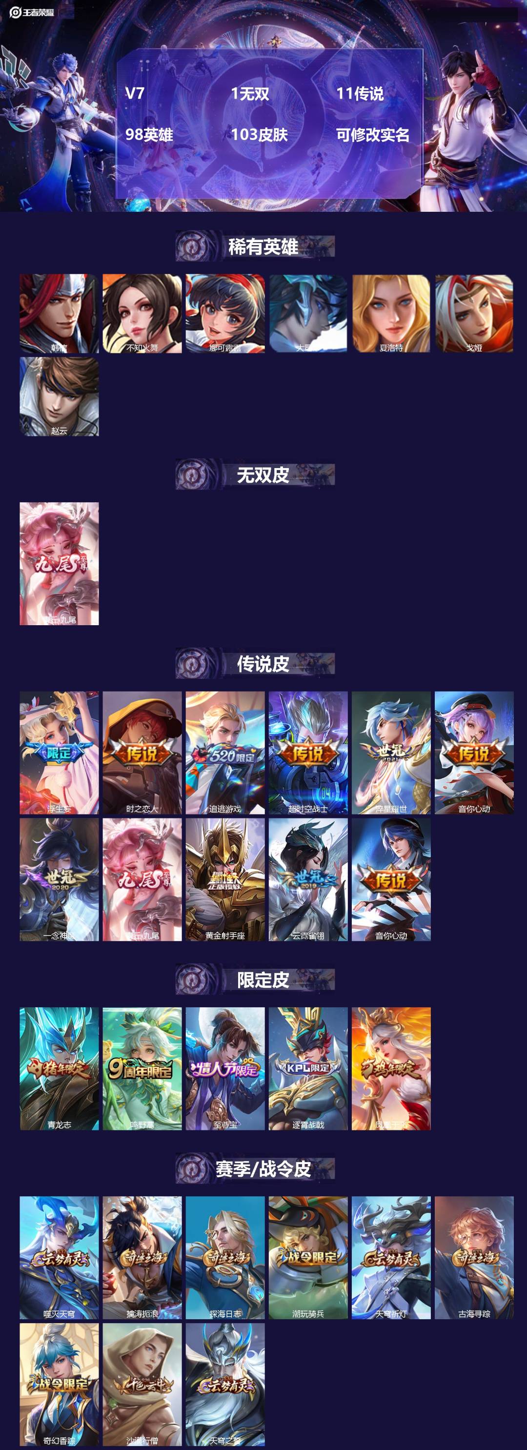 王者荣耀账号安卓QQ98英雄-103皮肤-V7 1无双 11传说 98英雄 103皮肤 可修改实名 
【英雄全皮】:影全