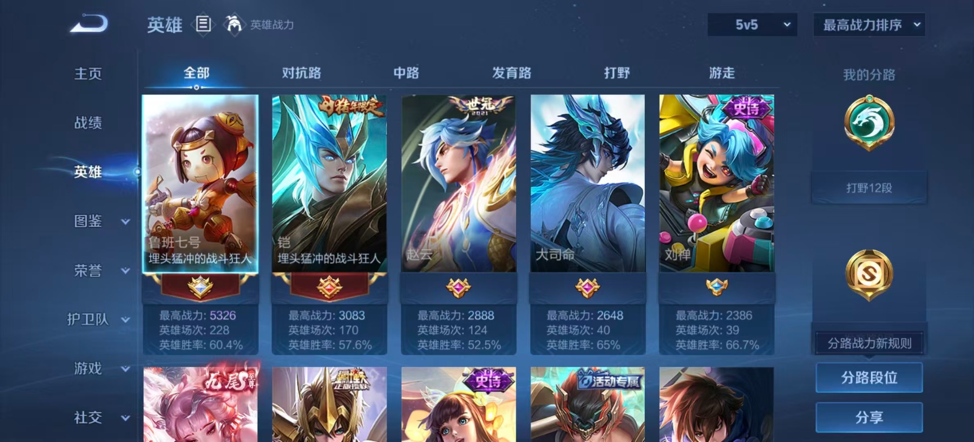 WZCMW3361014王者荣耀账号详情图3