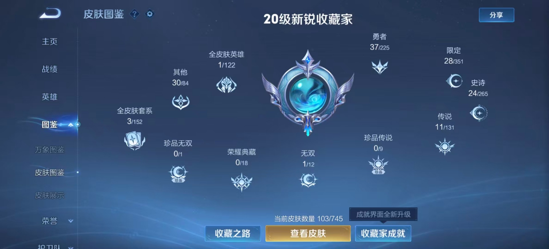 WZCMW3361014王者荣耀账号详情图4