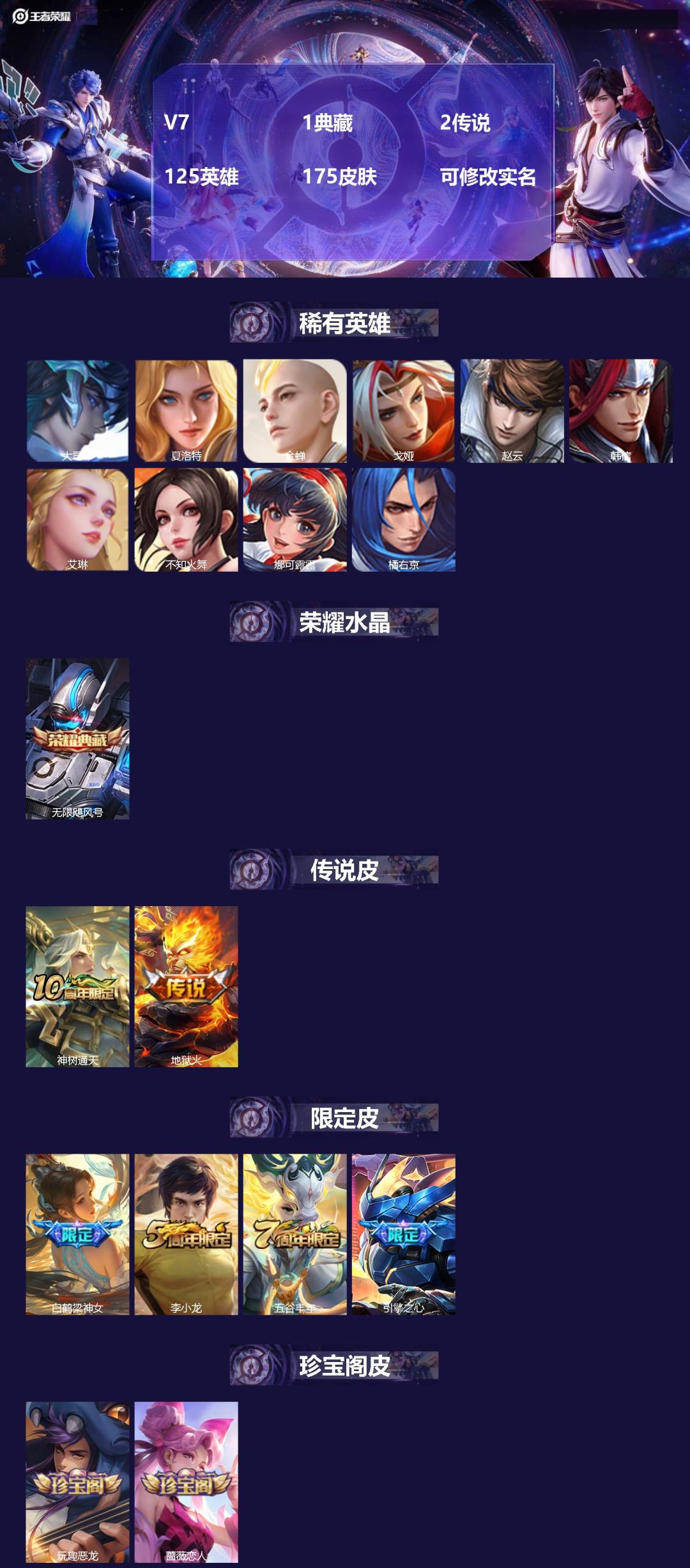 王者荣耀账号安卓QQ125英雄-175皮肤-V7 1典藏 2传说 125英雄 175皮肤 可修改实名 
【稀有英雄】:大