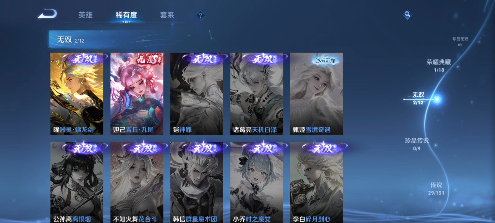 WZCMW3351517王者荣耀账号详情图17