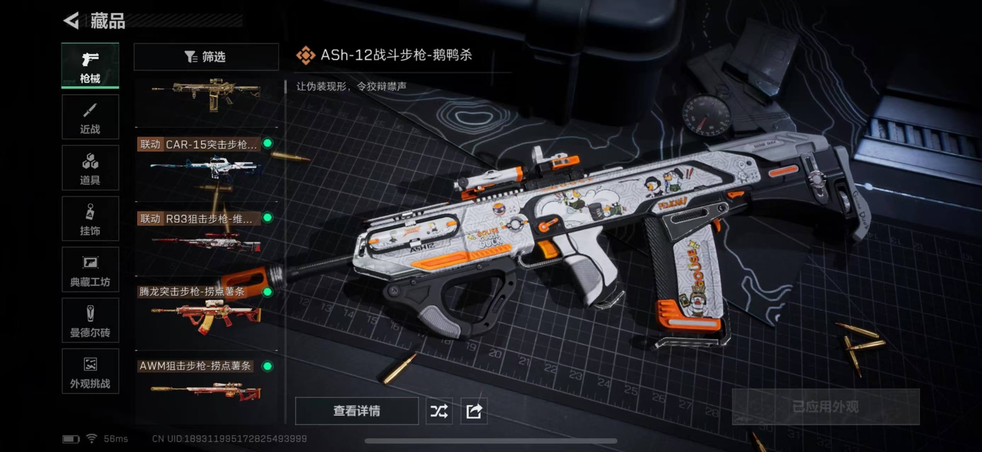 SJZCMW354922三角洲行动账号详情图13