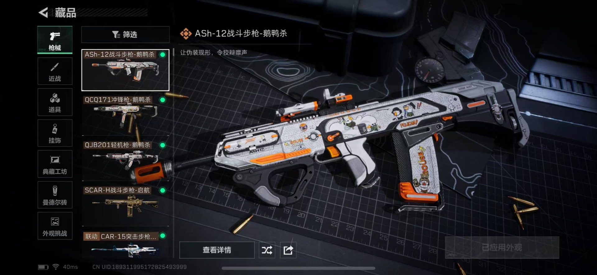 SJZCMW354922三角洲行动账号详情图12