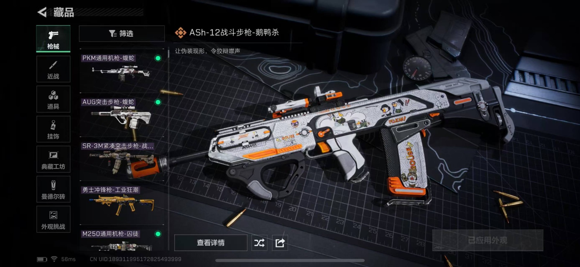 SJZCMW354922三角洲行动账号详情图15