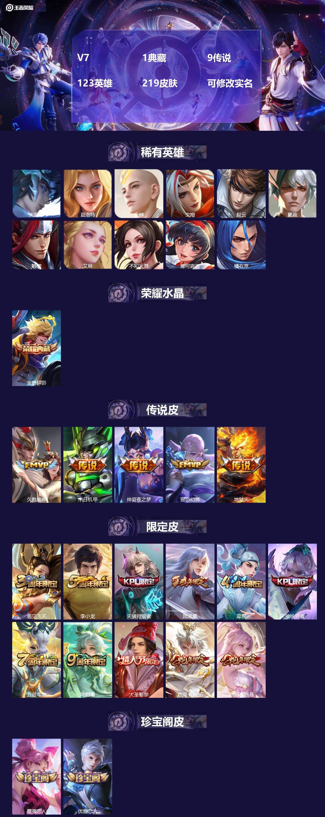 王者荣耀账号苹果QQ123英雄-219皮肤-V7 1典藏 9传说 123英雄 219皮肤 可修改实名 
【稀有英雄】:大