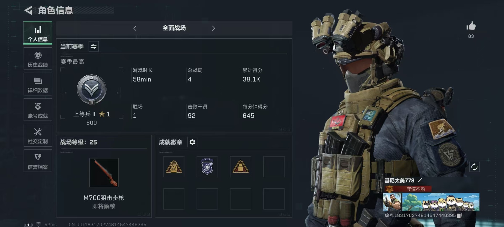 SJZCMW354927三角洲行动账号详情图4