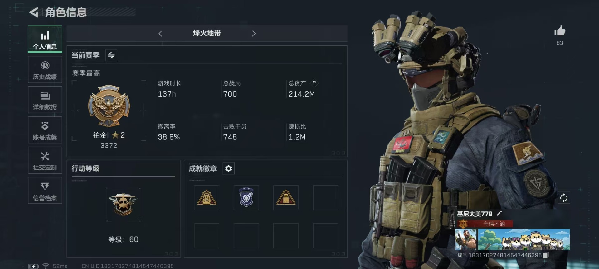 SJZCMW354927三角洲行动账号详情图3