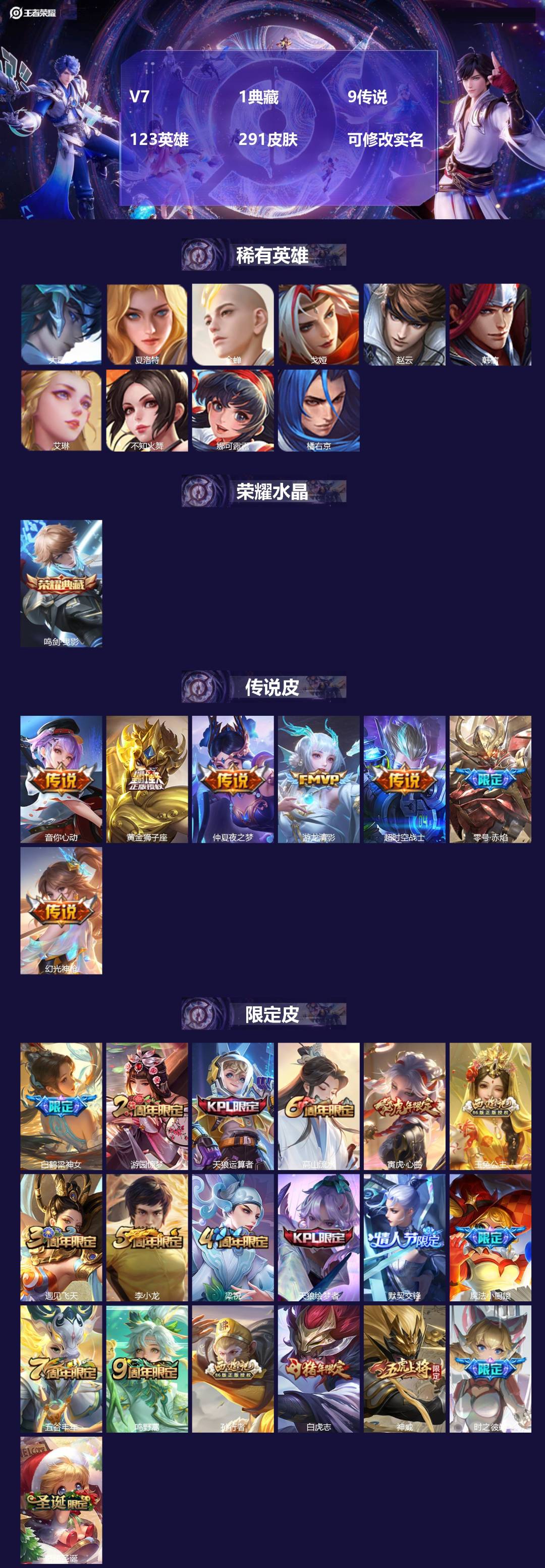 王者荣耀账号安卓QQ123英雄-291皮肤-V7 1典藏 9传说 123英雄 291皮肤 可修改实名 
【英雄全皮】:鬼