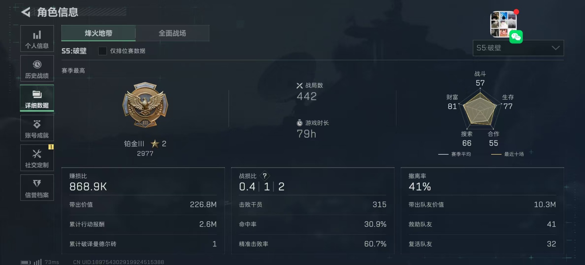 SJZCMW354934三角洲行动账号详情图5