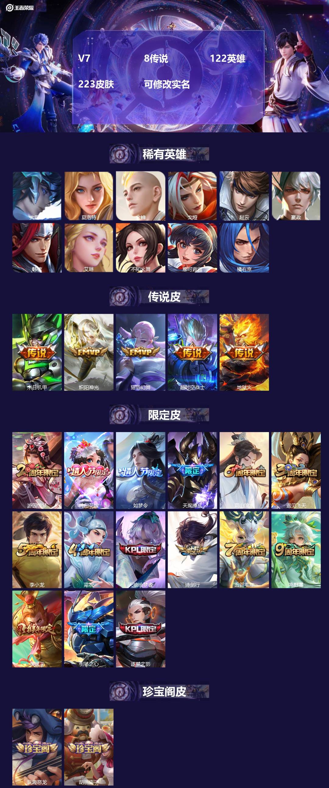 王者荣耀账号苹果QQ122英雄-223皮肤-V7 8传说 122英雄 223皮肤 可修改实名 
【稀有英雄】:大司命,嬴