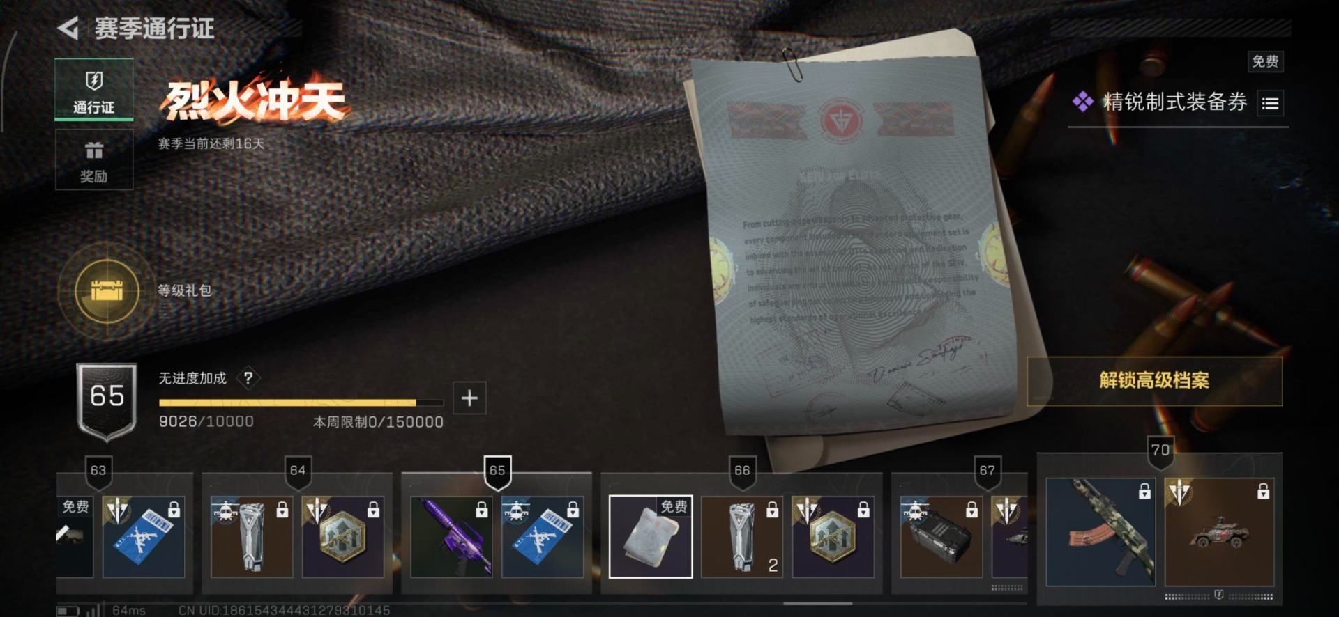 SJZCMW354937三角洲行动账号详情图8 SJZCMW354937三角洲行动账号详情图8