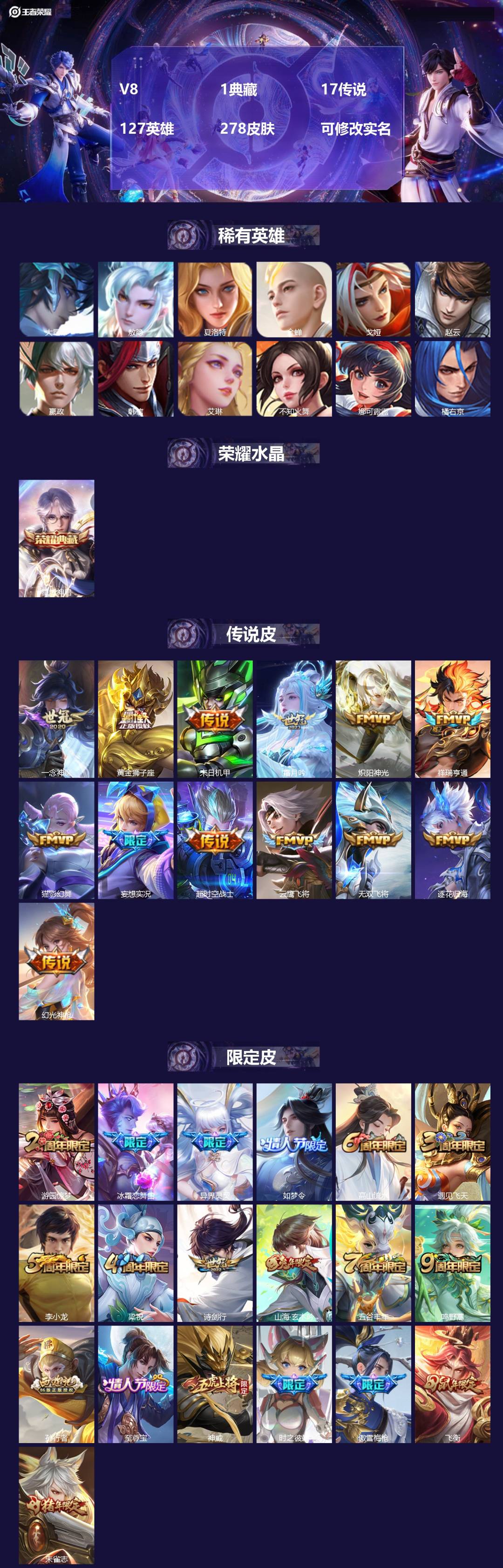 王者荣耀账号安卓QQ127英雄-278皮肤-V8 1典藏 17传说 127英雄 278皮肤 可修改实名 
【英雄全皮】: